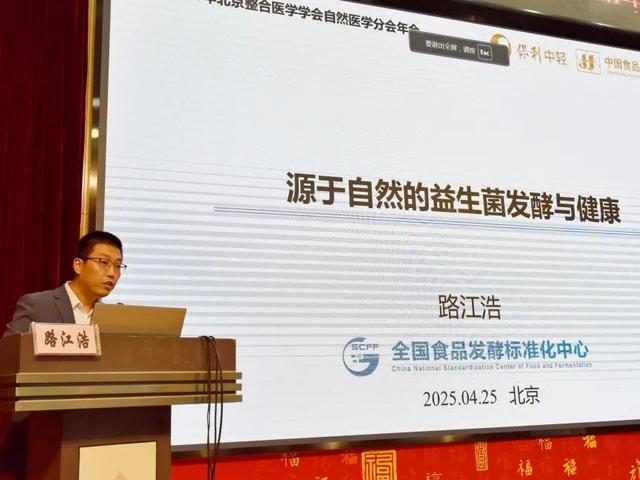 【汤医新闻】锚定健康坐标画蓝图，共赴自然医学新纪元——北京整合医学学会自然医学分会举办2025年度工作会议