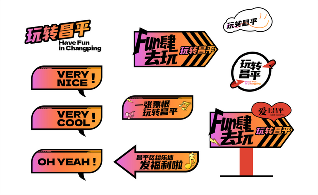 超万元大礼包免费抽！一张票根玩转昌平！（文末送凤冠冰箱贴）