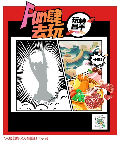 超万元大礼包免费抽！一张票根玩转昌平！（文末送凤冠冰箱贴）