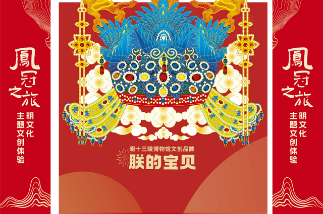 超万元大礼包免费抽！一张票根玩转昌平！（文末送凤冠冰箱贴）