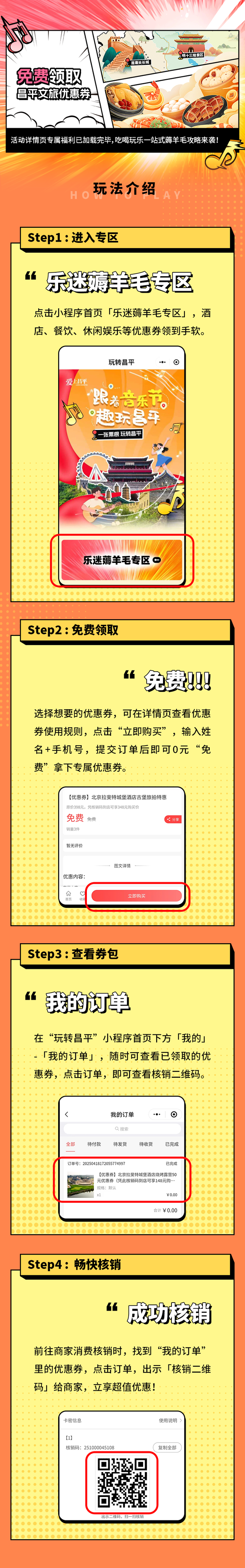 超万元大礼包免费抽！一张票根玩转昌平！（文末送凤冠冰箱贴）