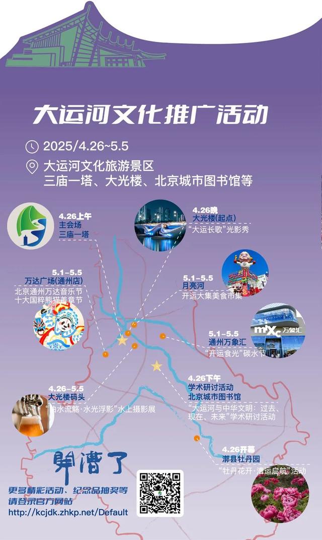 速看！2025副中心文旅消费手册来啦！五一假期，畅享通州——
