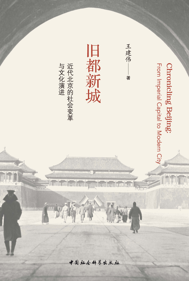 探寻城市往昔 | 城市史书单