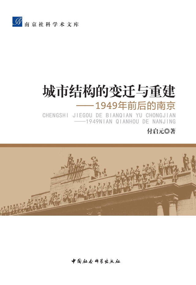探寻城市往昔 | 城市史书单