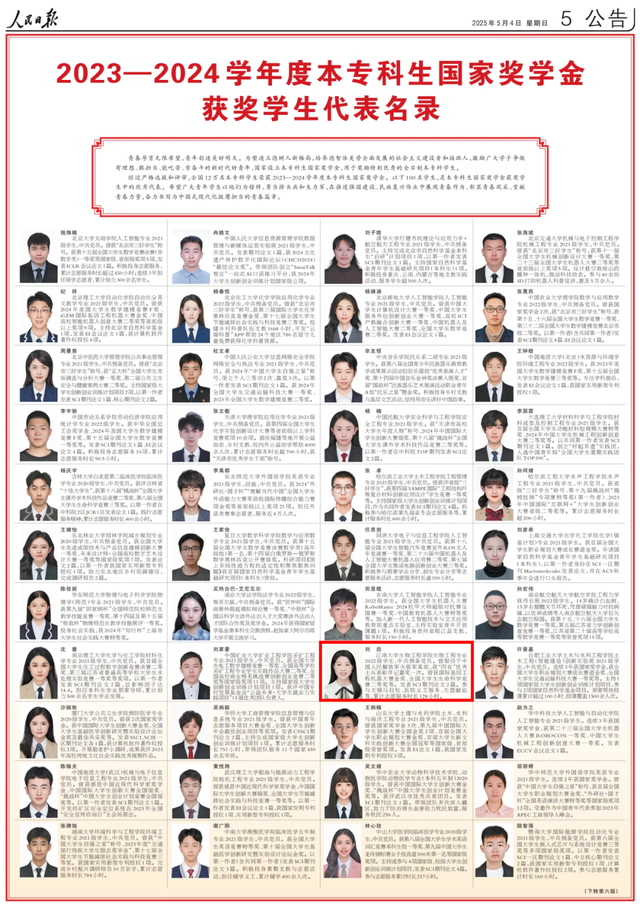 又上《人民日报》了！
