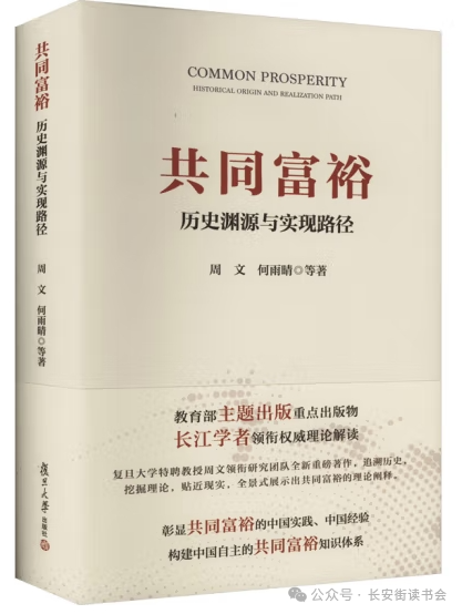 「新书推荐」长安街读书会第20250501期干部学习新书书单