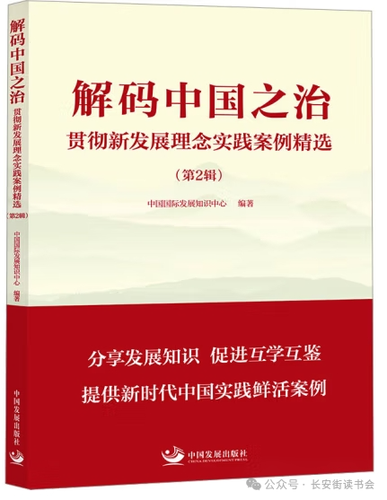 「新书推荐」长安街读书会第20250501期干部学习新书书单