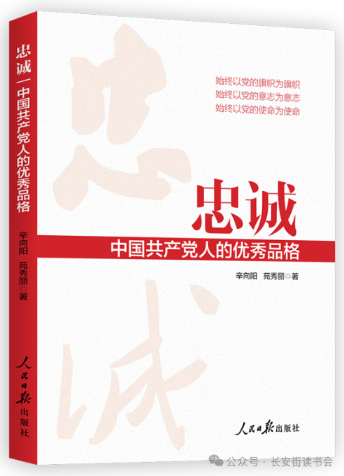 「书目推荐」长安街读书会第20250502期干部学习书目博览