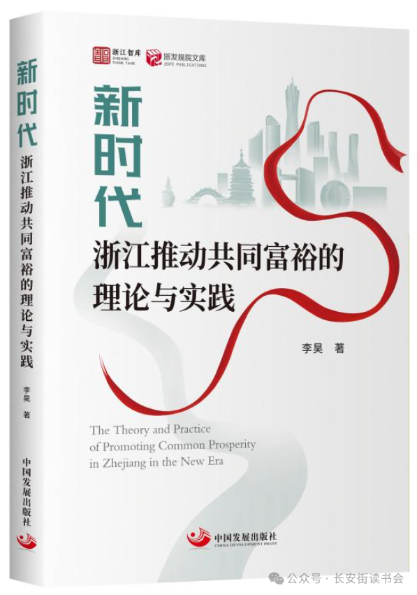 「书目推荐」长安街读书会第20250502期干部学习书目博览