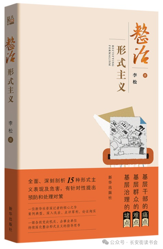 「书目推荐」长安街读书会第20250502期干部学习书目博览