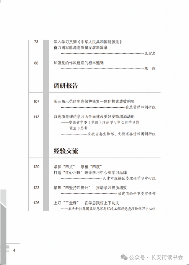「期刊推荐」长安街读书会第20250502期干部学习核心期刊目录