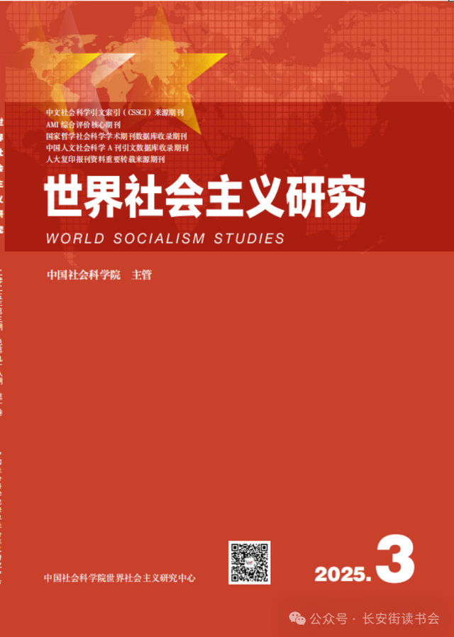 「期刊推荐」长安街读书会第20250502期干部学习核心期刊目录