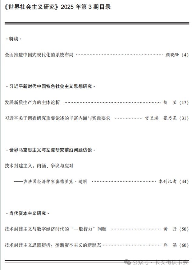 「期刊推荐」长安街读书会第20250502期干部学习核心期刊目录