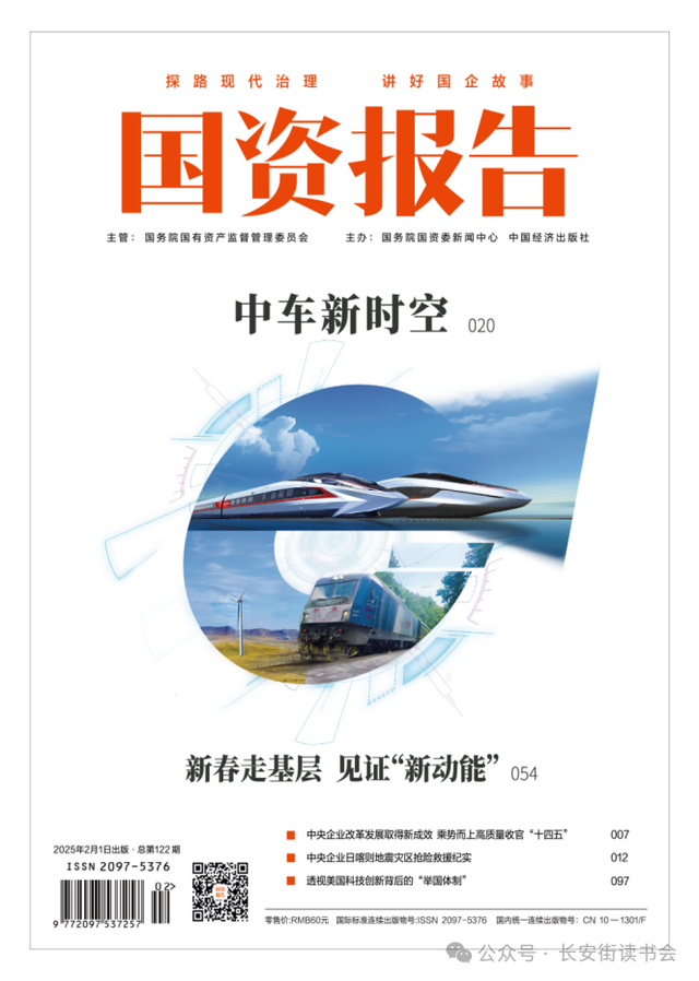 「期刊推荐」长安街读书会第20250502期干部学习核心期刊目录
