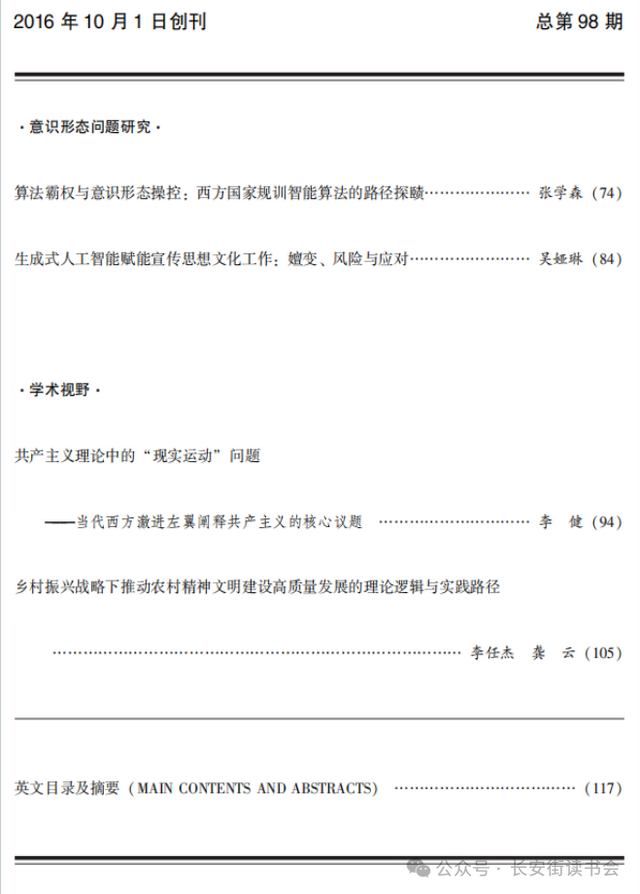 「期刊推荐」长安街读书会第20250502期干部学习核心期刊目录