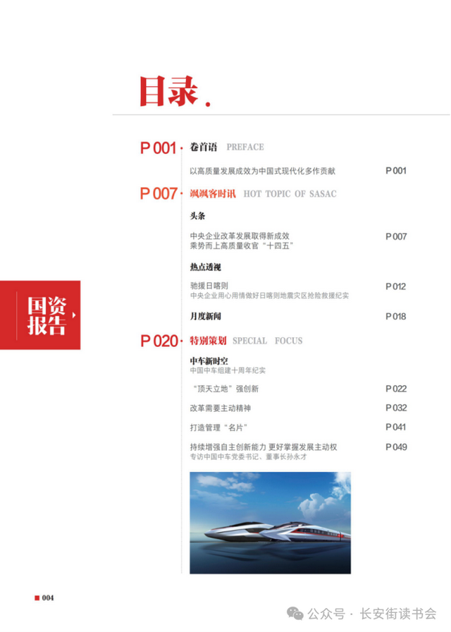 「期刊推荐」长安街读书会第20250502期干部学习核心期刊目录