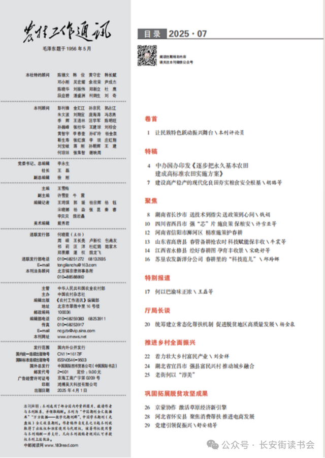 「期刊推荐」长安街读书会第20250502期干部学习核心期刊目录