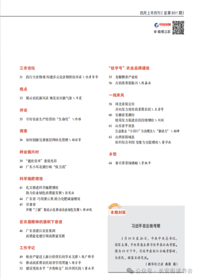 「期刊推荐」长安街读书会第20250502期干部学习核心期刊目录