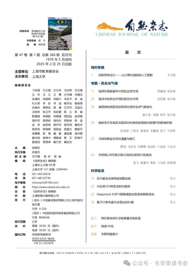 「期刊推荐」长安街读书会第20250502期干部学习核心期刊目录