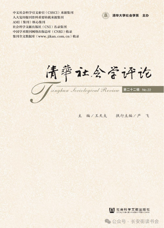 「期刊推荐」长安街读书会第20250502期干部学习核心期刊目录