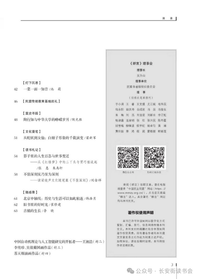 「期刊推荐」长安街读书会第20250502期干部学习核心期刊目录