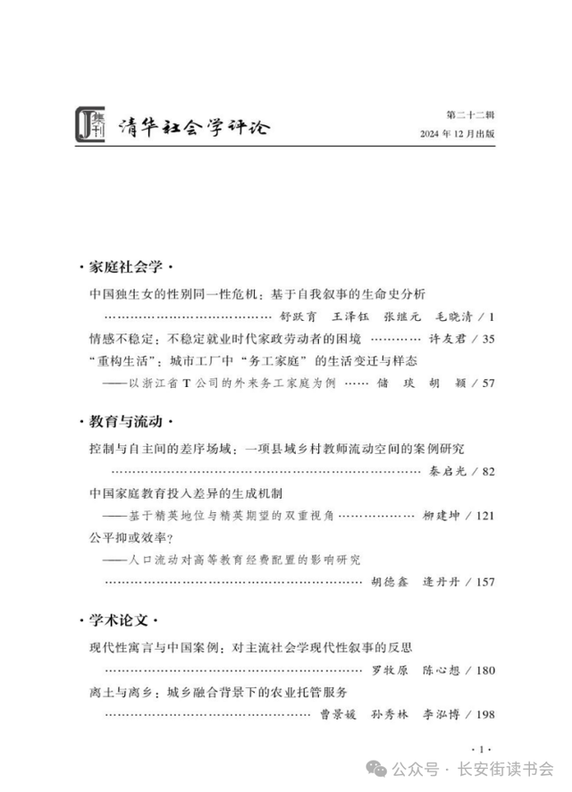 「期刊推荐」长安街读书会第20250502期干部学习核心期刊目录