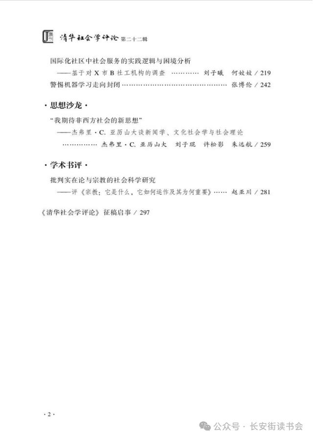 「期刊推荐」长安街读书会第20250502期干部学习核心期刊目录