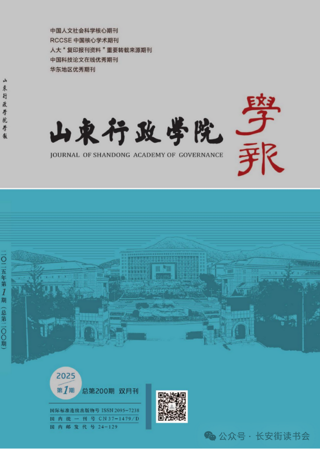 「期刊推荐」长安街读书会第20250502期干部学习核心期刊目录
