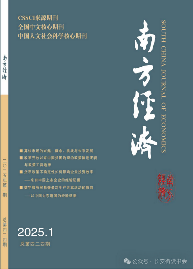 「期刊推荐」长安街读书会第20250502期干部学习核心期刊目录
