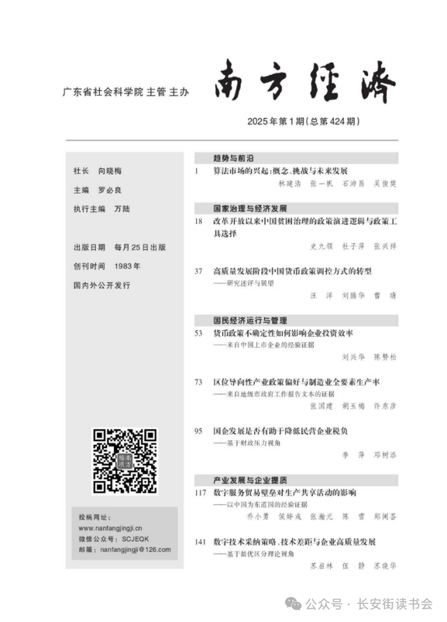 「期刊推荐」长安街读书会第20250502期干部学习核心期刊目录