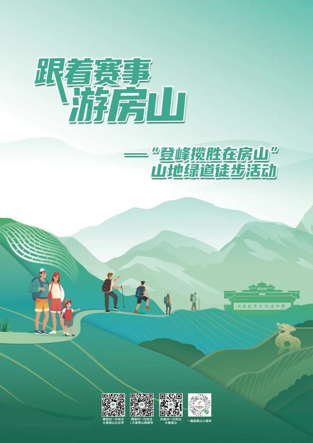 即将开启！行走山脊，观八百里太行！游大美房山！这徒步太酷了——