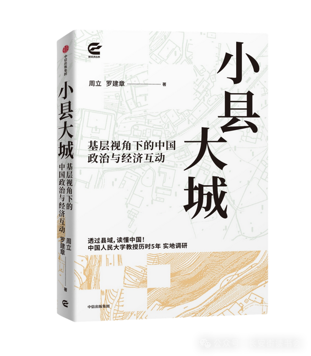 「书目推荐」长安街读书会第20250502期干部学习书目博览
