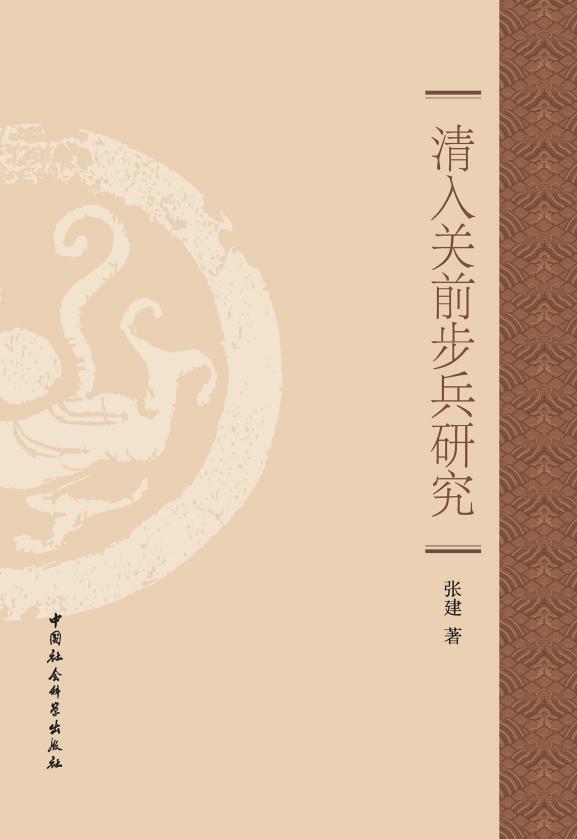 2025书单 | 中国古代军事史研究