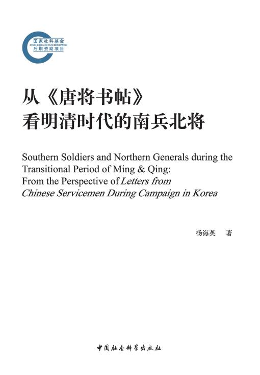 2025书单 | 中国古代军事史研究
