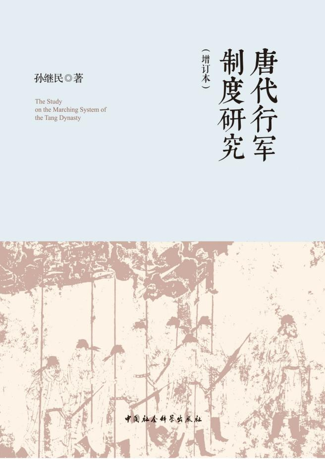 2025书单 | 中国古代军事史研究