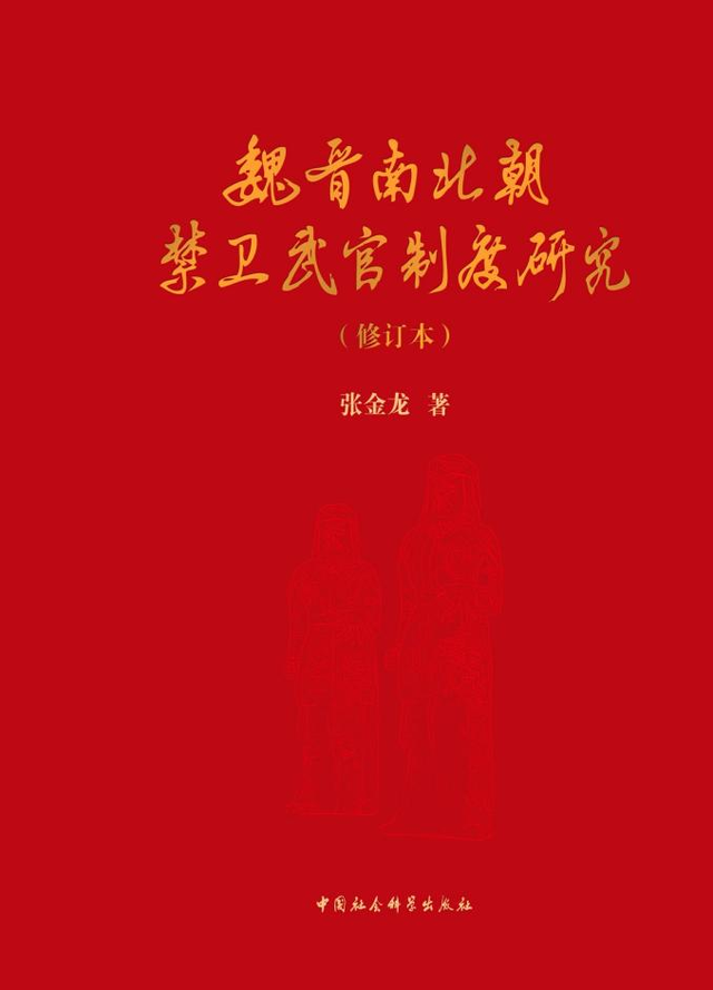 2025书单 | 中国古代军事史研究