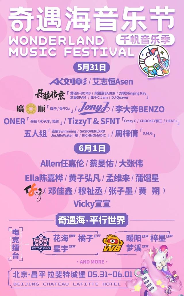 端午，去这里“做快乐的大人”！京城今年首场说唱音乐节火力全开！还有——