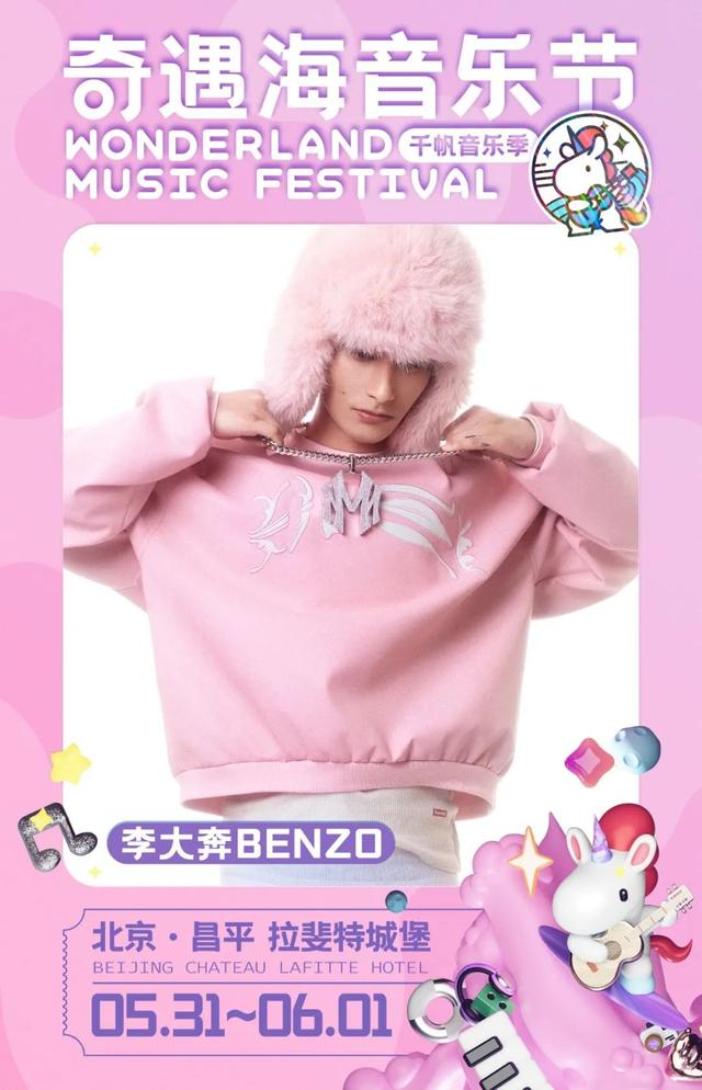 端午，去这里“做快乐的大人”！京城今年首场说唱音乐节火力全开！还有——