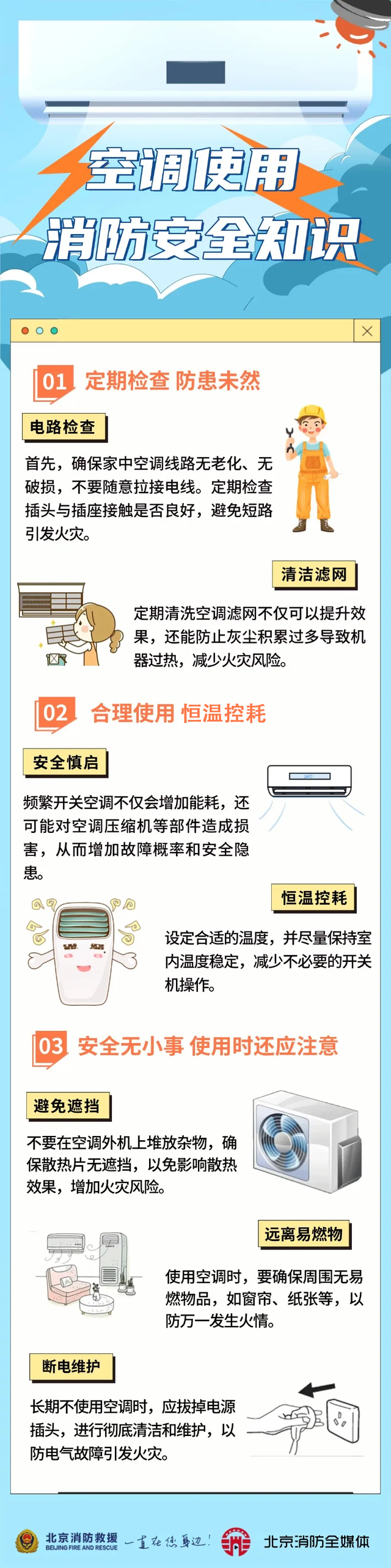你家的“降温神器”可能会偷偷自燃
