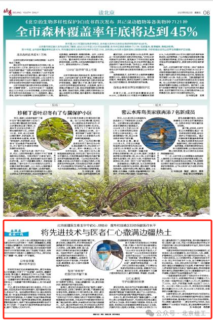 【媒体报道】奋战在援派一线⑥丨援疆干部秦玉华：将先进技术与医者仁心撒满边疆热土