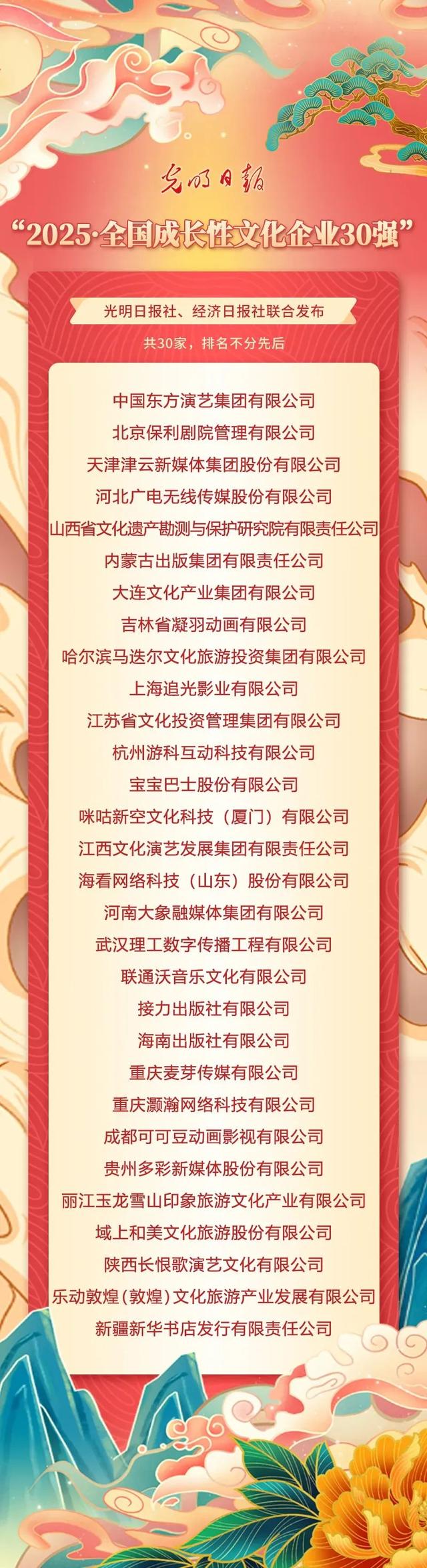 速看！4家京企入选“全国文化企业30强”及“成长性30强”
