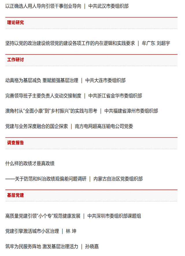 「期刊推荐」长安街读书会第20250504期干部学习核心期刊目录