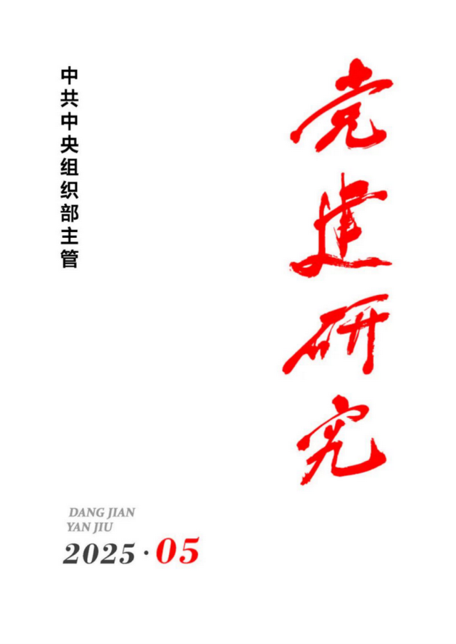 「期刊推荐」长安街读书会第20250504期干部学习核心期刊目录