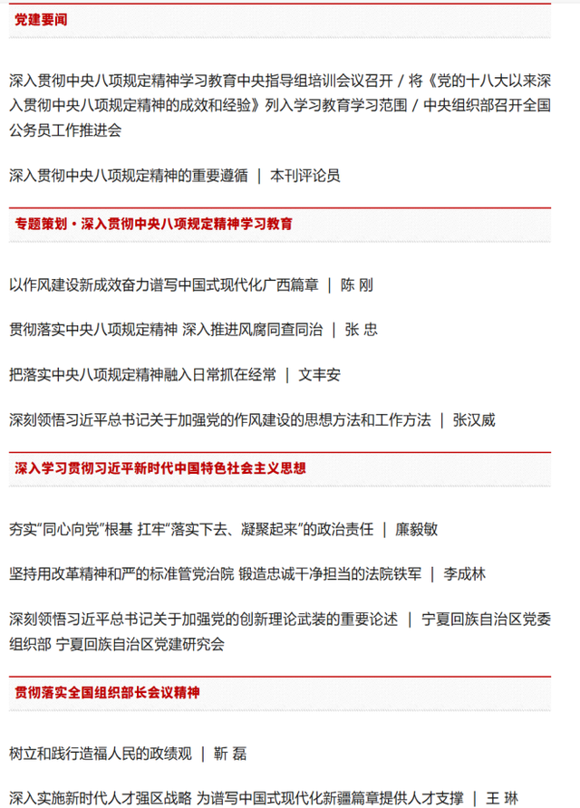 「期刊推荐」长安街读书会第20250504期干部学习核心期刊目录