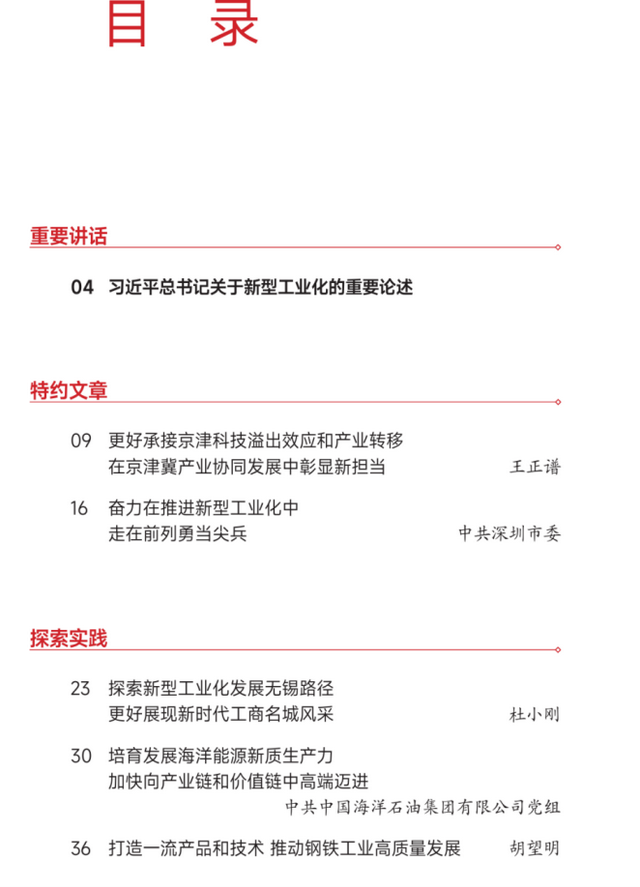 「期刊推荐」长安街读书会第20250504期干部学习核心期刊目录