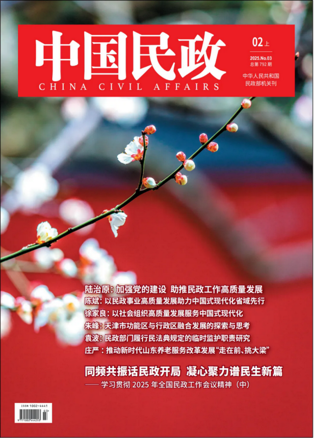 「期刊推荐」长安街读书会第20250504期干部学习核心期刊目录