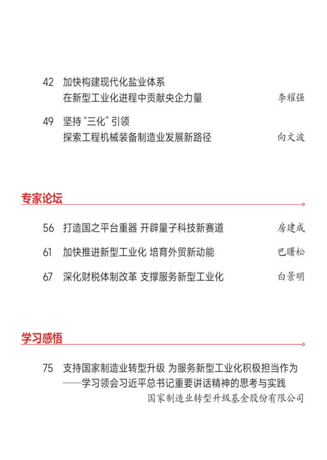 「期刊推荐」长安街读书会第20250504期干部学习核心期刊目录