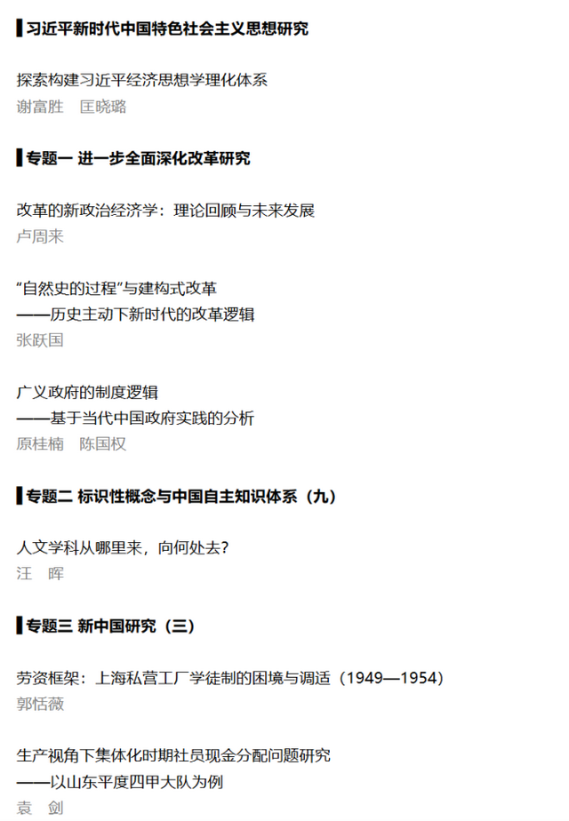 「期刊推荐」长安街读书会第20250504期干部学习核心期刊目录