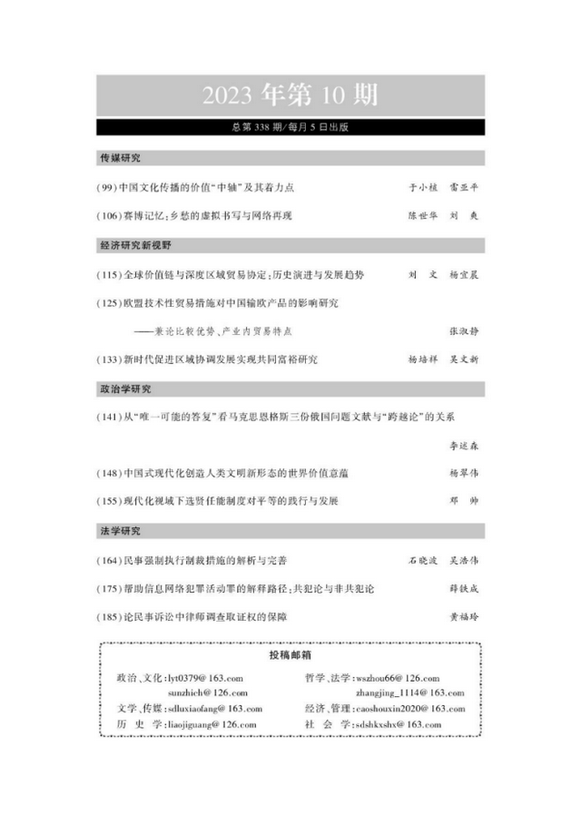 「期刊推荐」长安街读书会第20250504期干部学习核心期刊目录