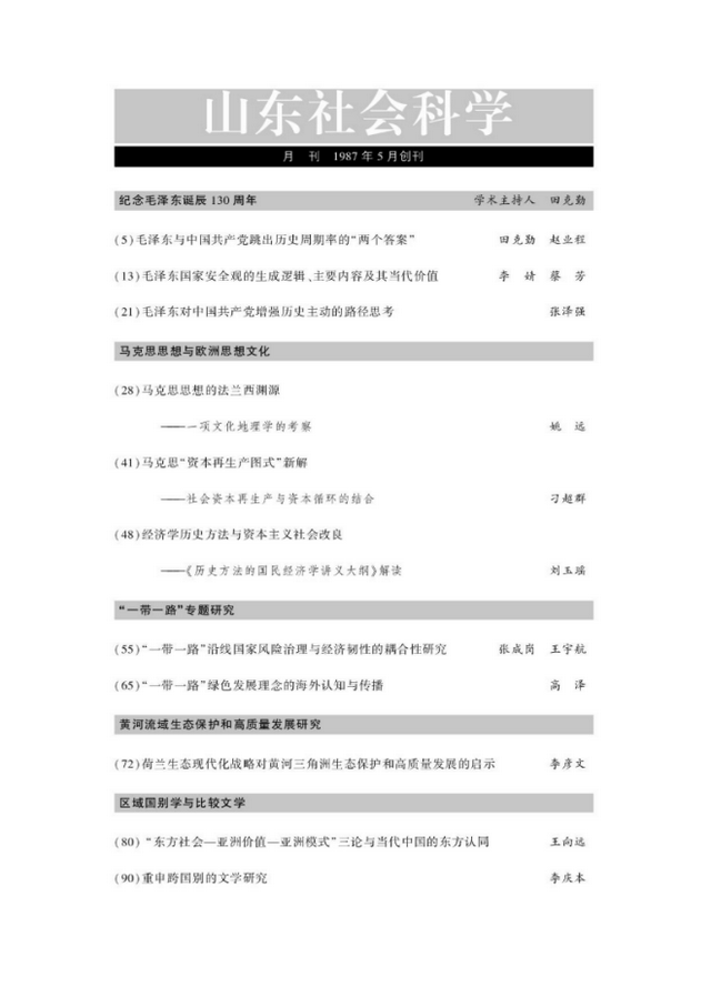 「期刊推荐」长安街读书会第20250504期干部学习核心期刊目录